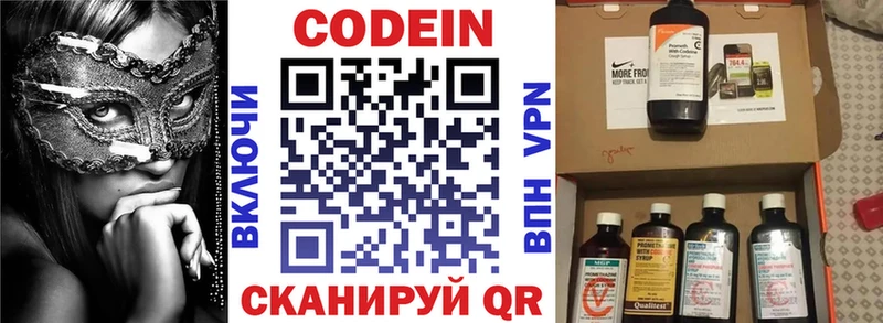 Кодеин Purple Drank  как найти наркотики  Щигры 